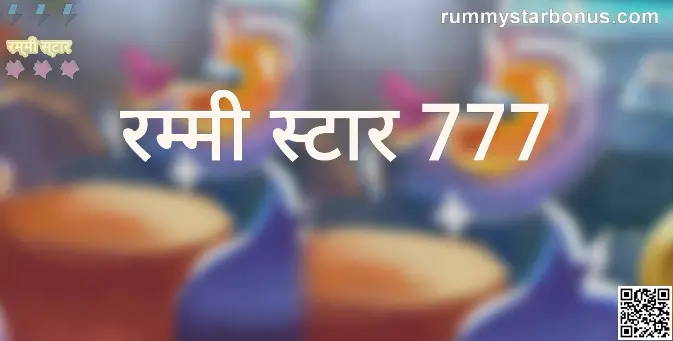 Rummy Star 777 Review and Security Guide for Indian Players