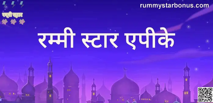 rummy star apk withdrawal problems India Bharat Club