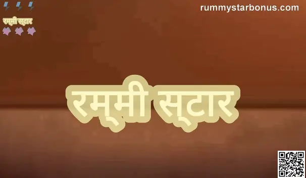 Rummy Star homepage bonus and digital safety guide India 2025