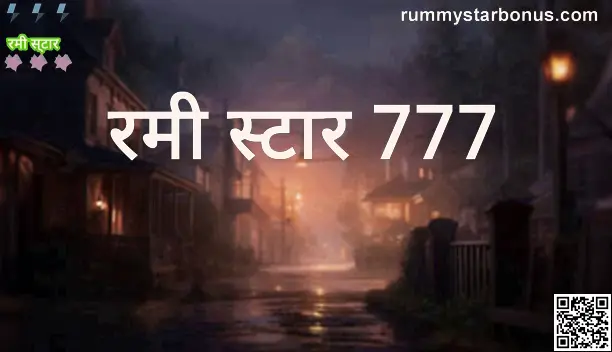 Rummy Star 777 Review and Security Guide for Indian Players