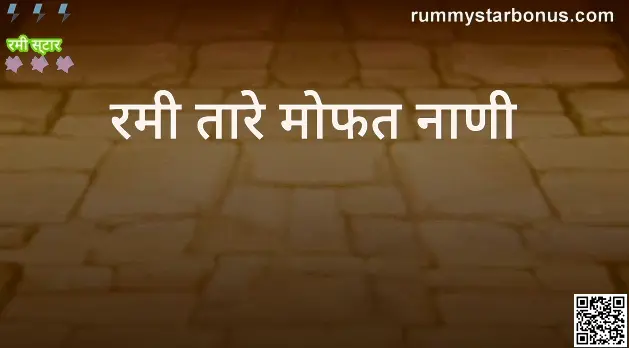 Rummy Stars Free Coins Withdrawal Guide India 2025